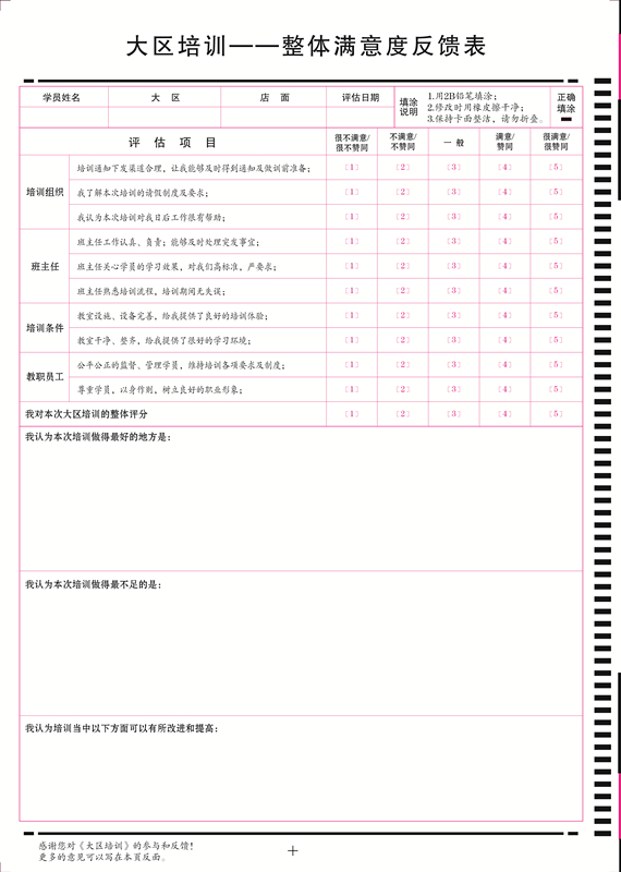 大區培訓訓后整體滿意度反饋表_副本.jpg