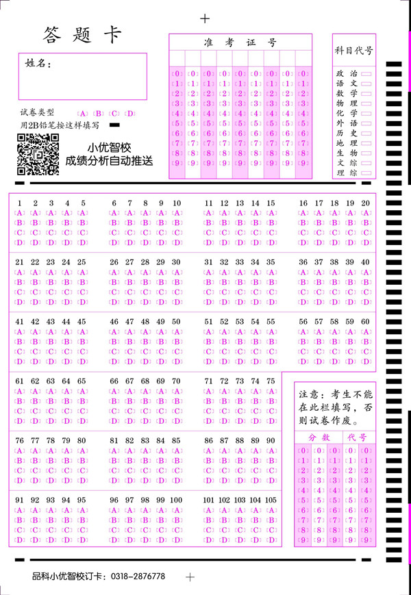 105題，二維碼小優(yōu)智校卡樣_副本.jpg